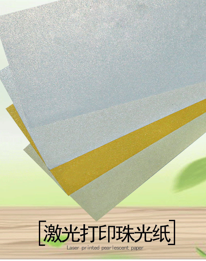 a4a3a3激光250克300克珠光冰白金宝星白宝星白金特种纸封面纸