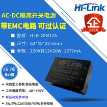 AC-DC switching power supply 20M12A 220 to 12V20W step-down isolated power supply module with EMC circuit