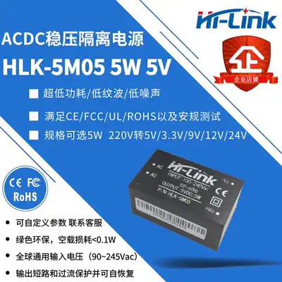 Boutique ACDC low ripple small power module 220V to 5V5W smart home switch Hailing Branch 5M05