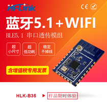 Hailingke Bluetooth 5 1 Wireless WIFI module BIE module low power serial port data transmission data long-distance connection