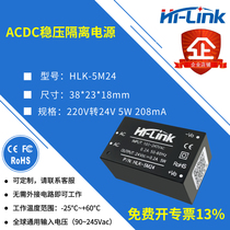 acdc low ripple small power module 220V turn 24V5W200mA smart home switch Hailingke 5M24