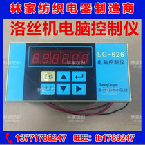LG-626 Computer Controller AGEN-168 Luo Tube Controller KL-626 JT-626 Loose Machine Controller