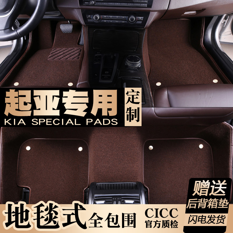 KIA K5K4 k3K2 Smart Run Solan TOEFL TOEFL Ridi KX3kx5 dedicated full surround car carpet floor mat
