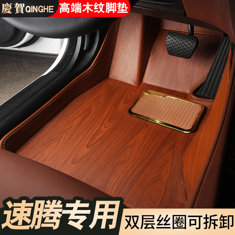 Volkswagen new Su Teng mats 2021 Su Teng mats 15 16 Su teng surrounded by wood grain car mats