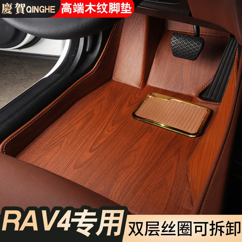 Special Toyota RAV4 rong put mats 2020 rav4 mats 15 rong put surrounded by wood grain car mats