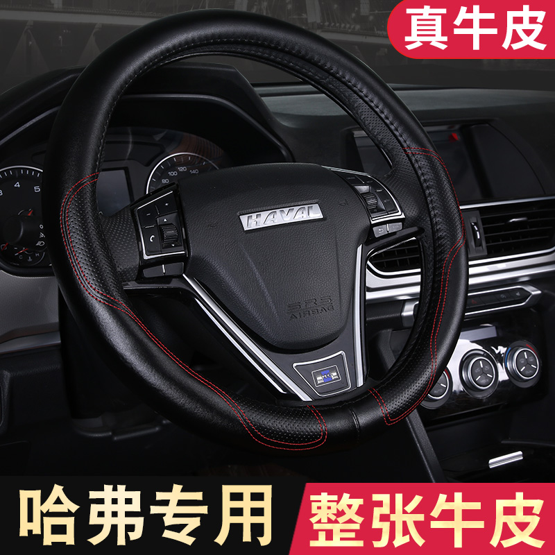 Haver H6 H7l h8 h9 h1 h2 h3 h4 h6coupef5 sports edition special leather steering wheel cover