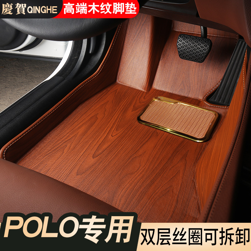 2018 new Volkswagen polo mats 14 15 polo special wood grain Daquan surrounded by silk ring car mats