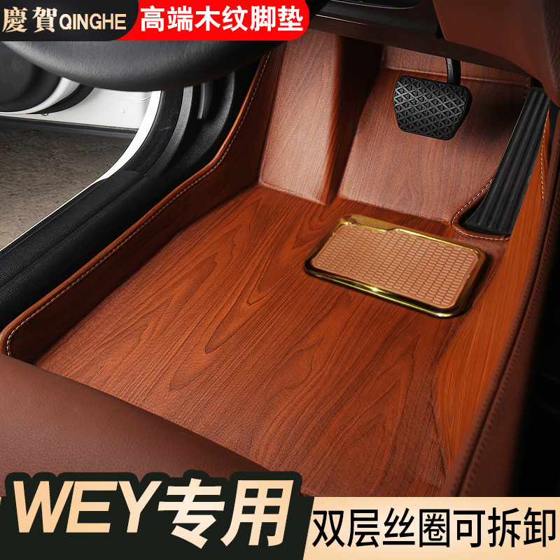 Special Wei Pai WEY VV7 VV7gt modified vv6 vv5 mats WEY p8 surrounded by wood grain car mats