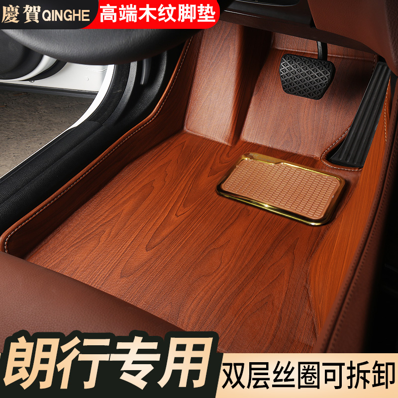 Shanghai Volkswagen Longhang foot mat Longhang special foot mat Volkswagen Longhang wood grain full surrounded silk ring car foot mat