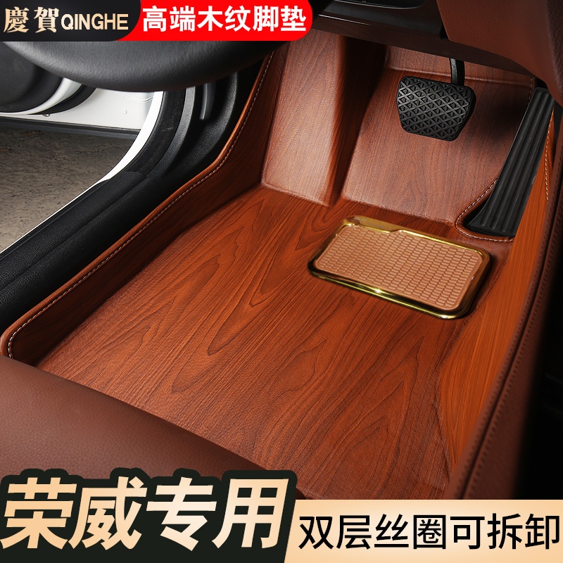 Dedicated Roewe rx5max rx3 MARVELX rx8 i6 350 550 fully surrounded wood grain car mats