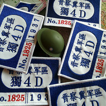 Film and television props embroidery badge COS National Revolutionary Army 18 group army Eighth Route Army embroidery cloth logo