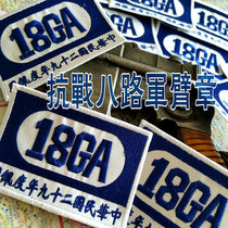 Embroidery badge Republic of China cloth paste National Revolutionary Army Eighteenth Group Army Anti-War Eighth Route Army embroidery velcro