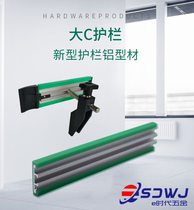 Large C guard rail aluminium profile rail aluminium rail turn-line abrasion resistant pe jacket spacer 60mm wide guard rail cushion rail