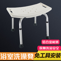 Elderly bath stool non-slip aluminum alloy bath chair thickened bathroom stool adjustable waterproof pregnant woman shower adjustable