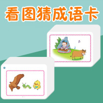 See Tuchai Chengidian Card Primary School Childrens Kindergarten puzzle learning Cognitive Play Toy