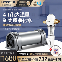 Lisheng water purifier Household direct drinking machine Kitchen large flow ultrafiltration water purifier Water pipe filtration purifier