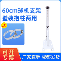 Monitoring bracket outdoor 60cm ball machine bracket wall mounted holding column bracket Dual-purpose indoor monitoring camera bracket