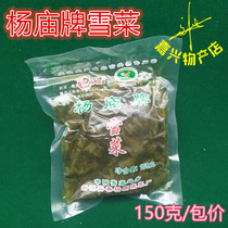 Jiaxing specialty authentic Yangmiao brand Snow vegetables 150 grams price snow potherb Yangmiao snow vegetable pickles 15 packs nationwide