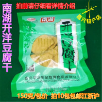 Jiaxing snacks Kaiyang dry Nanhu Kaiyang dried tofu Kaiyang dried tofu only sent Jiangsu Zhejiang Shanghai and Anhui 150g pack 1 package price