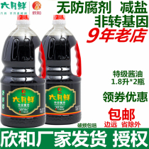 June fresh special soy sauce 1 8L * 2 brewing non-GMO soybeans soybeans salt and salt.