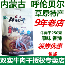 Inner Mongolia Hulunbuir double-solid dried beef jerky grassland specialty spicy original snacks spicy 250g spicy 250g