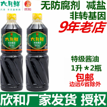 June fresh grade soy sauce 1L * 2 bottles of non-GMO raw soybeans and soybeans brewing salt reduction
