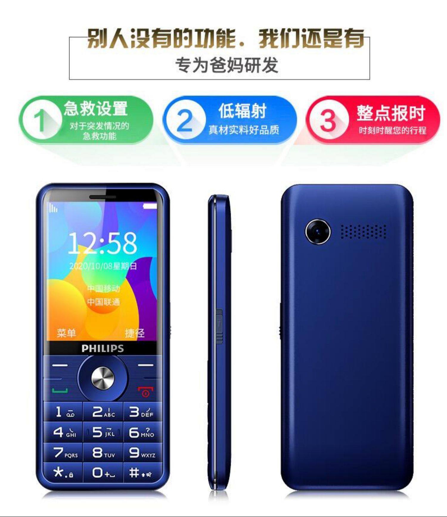 philips/飞利浦 e183a老人机大屏大字大声4g全网通老年机超长待机直板