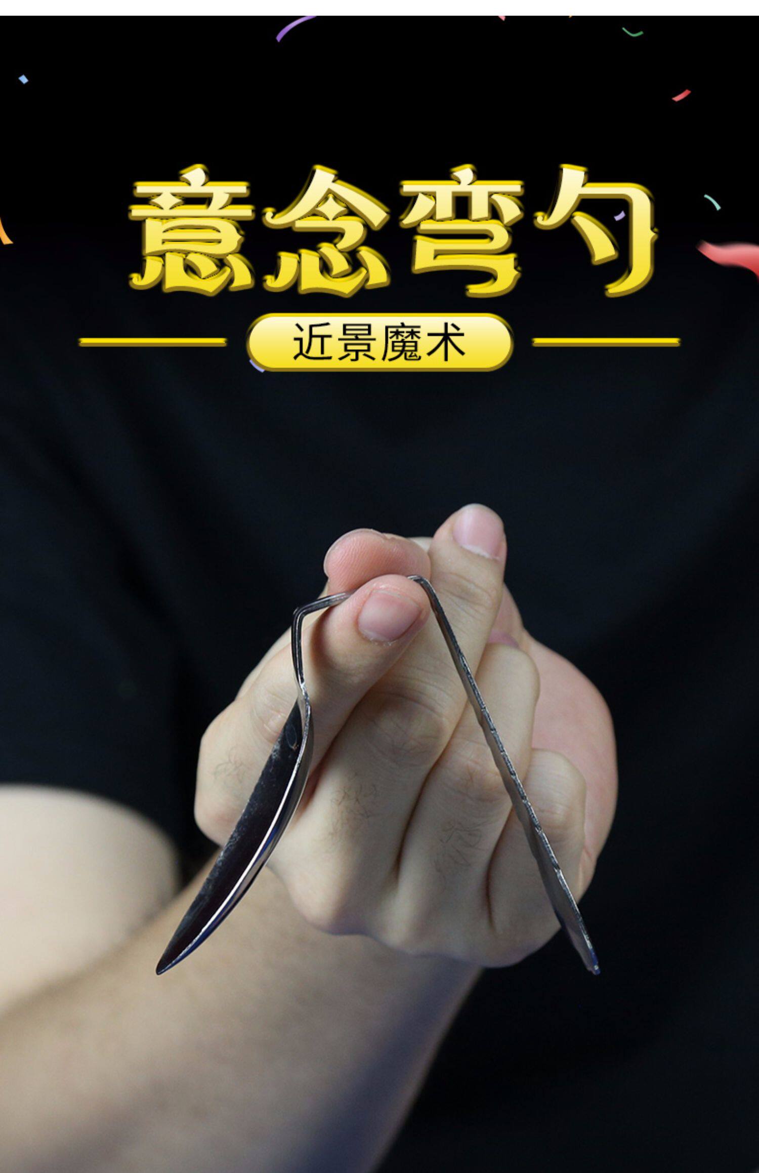 魔术8000意念弯勺变心灵弯曲勺子近景小学生舞台魔术道具玩具