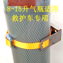 Ambulance special gas cylinder fixed 8L10L15L40L anti-dumping fixture fixed shelf small gas bottle solid