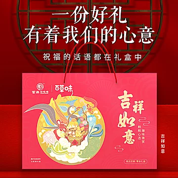 百草味联名款~紫燕百味鸡吉祥如意礼盒854g[20元优惠券]-寻折猪