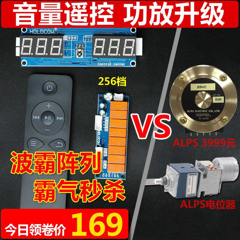 Niu Zhentian relay volume remote control board potentiometer source switching passive pre-stage power amplifier upgrade spike ALPS