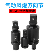 Air gun universal joint joint electric wrench socket wrench interface movable socket joint electro-pneumatic steering head