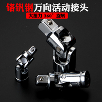 Sleeve universal joint universal joint joint large flying small flying 360 degree rotating sleeve joint universal joint