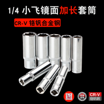 Extended sleeve set inside and outside hexagon deep sleeve head ratchet wrench tool Xiao Fei 6 3mm1 4