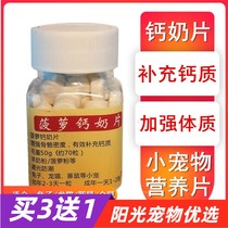 3 Send 1 Pineapple Calcium Milk Sheet Free dragon cat Tiangeranium Grinding Tooth Zero Food Rabbit rabbit hamster Calcium Nutrient Tablets 50 gr