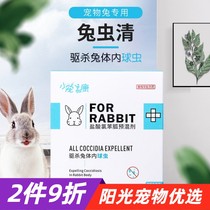 Cocet Insect Drug Rabbit Pet Rabbit Body Insect Repo Powder Rabbit Worms Powder Rabbit Worms Clear Killing Cocks Deinsectivorum Oviroe Eggs