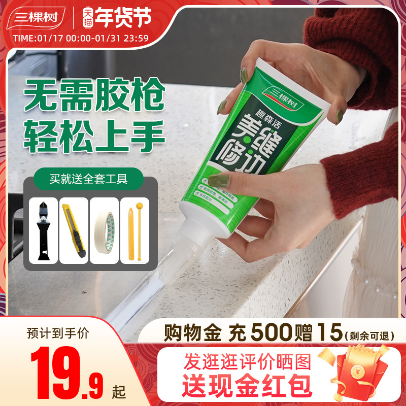 Three Tree Beauty Seaming Agents Tile tiles Special Fill Rubber Waterproof and Mildew Gap Filling Home Theorizer Hand Squeeze-Taobao