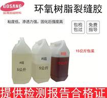 Factory direct GX epoxy resin grouting glue Concrete crack repair glue Floor air drum special glue grouting material