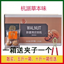 Hangpai herbal flavor Xinjiang thin leather Big Walnut paper gift box independent small package 21 October 23