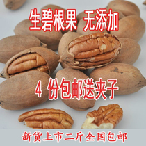 2021 original raw Bagan fruit pecan longevity fruit without added wild food 4 pieces of clip