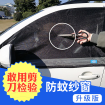 Toure car anti-mosquito screen screen Sunshine Liwei New Teana Blue Bird Guis mosquito net curtains