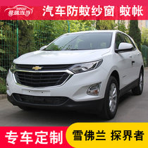 Explorer tailgate mosquito net Kopac car window Cruze Mai Rui Baokovoz car screen anti-mosquito sand net