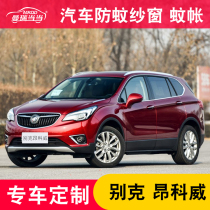 Custom GL8 car chuang sha wang finishing Regal lacrosse encore pull Hideo wei lang automobile anti mosquito mosquito net screen