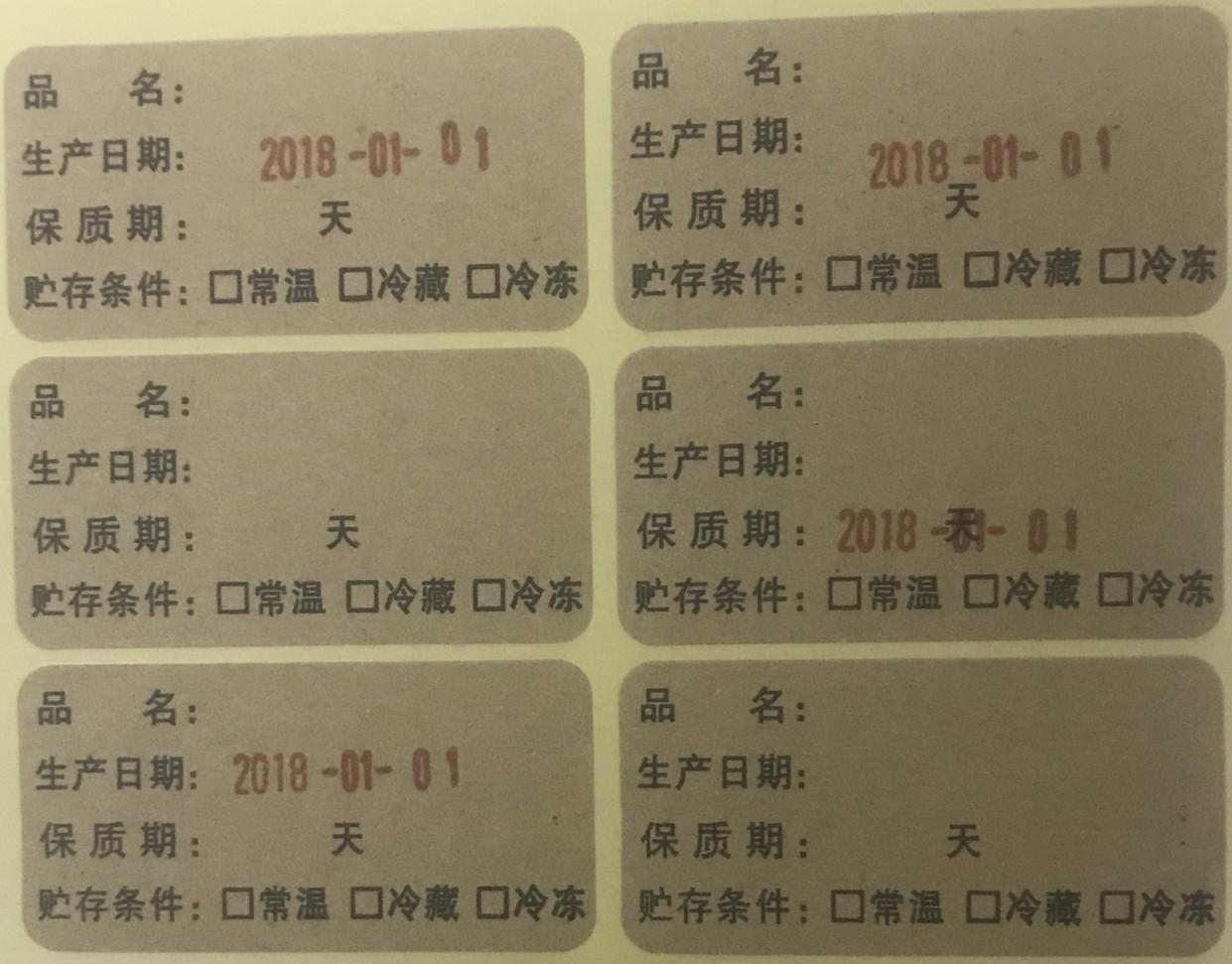 食品生产日期不干胶贴纸保质期有效期标签贮存条件烘焙贴纸可定制_双