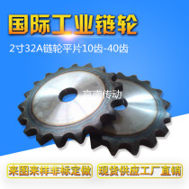 Industrial chain wheel 2 inch 32A 10 tooth-40 tooth sprocket factory direct sales