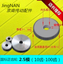 2 5m modulus industry national standard spur gear Metal Gear small modulus gear cylindrical gear spur gear spur gear