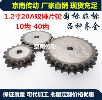Industrial sprocket 1 2 inch 20A double row sprocket standard flat double sprocket standard 5 minutes 6 minutes 1 inch 10 teeth-40 teeth