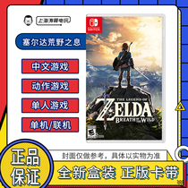 Nintendo Switch NX NS Legend of Zelda: Breath of the Wild Chinese Spot