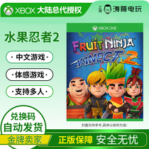 Xbox One somatosensory game Fruit Ninja 2 somatosensory version digital version download redemption code