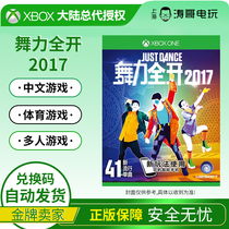 XBOX ONE XBOXONE somatosensory game dance full open 2017 Digital version redemption code